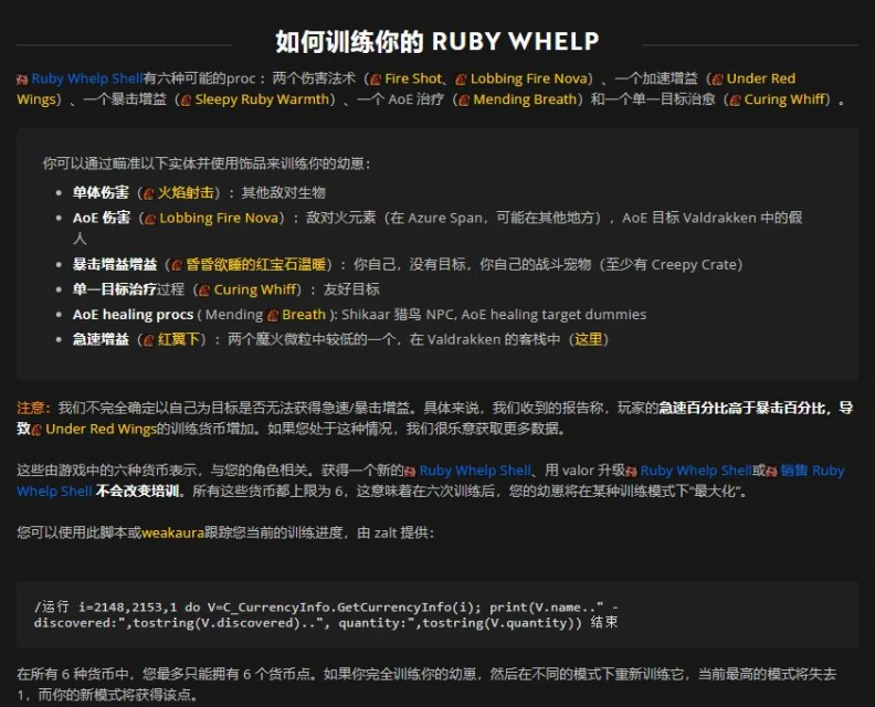 魔獸世界龍蛋飾品的龍怎麼訓練