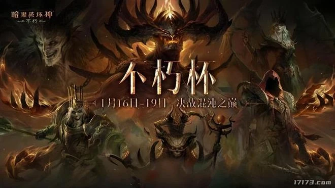 《暗黑3》透露新賽季消息《暗黑：不朽》新春版本即將更新