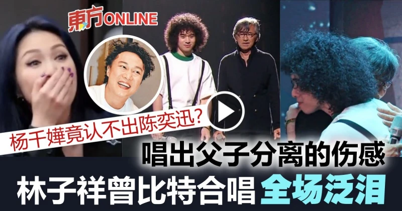 【聲生不息】與曾比特合唱全場淚目　林子祥認虧欠兒子林德信