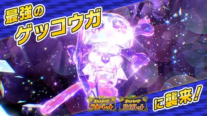 《寶可夢：朱/紫》最強甲賀忍蛙襲來