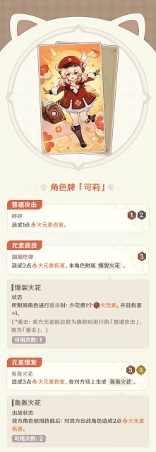 原神七聖召喚可莉卡牌好用嗎