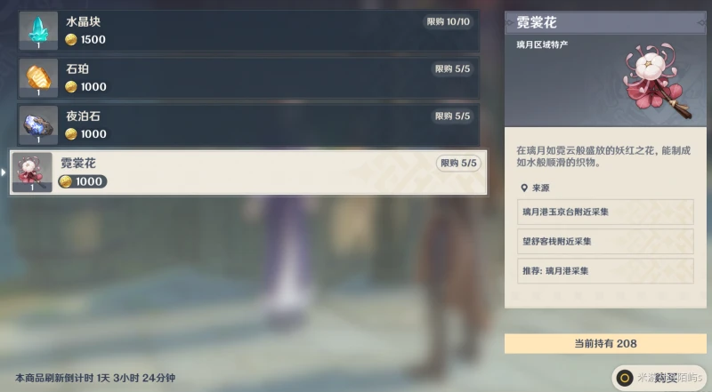 原神霓裳花採集路線2023