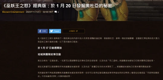 暴雪修改公告延後P2開放時間 同時削弱烈焰菇