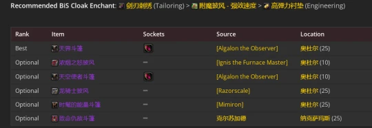 WLK懷舊服：邪DK最新P2階段BIS裝備推薦