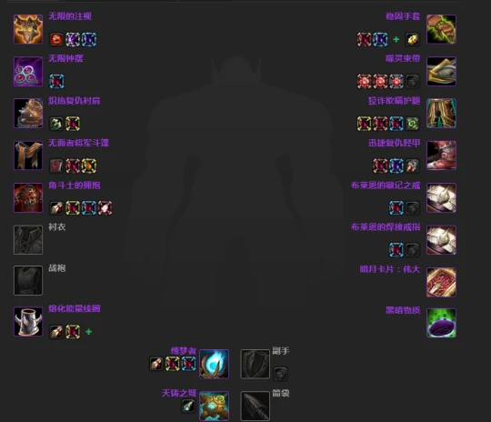 WLK懷舊服：生存獵人P2階段BIS裝備推薦