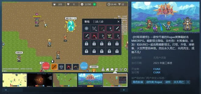 MMORPG《村希英雄傳》Steam頁面上線