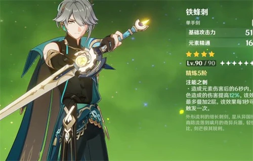 原神艾爾海森四星武器推薦