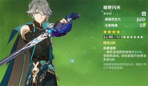 原神艾爾海森四星武器推薦