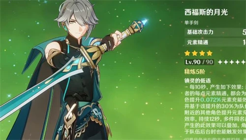 原神艾爾海森四星武器推薦