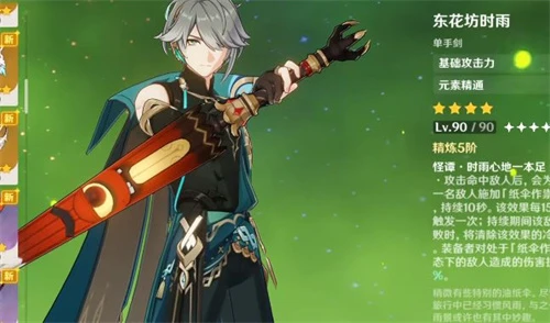 原神艾爾海森四星武器推薦