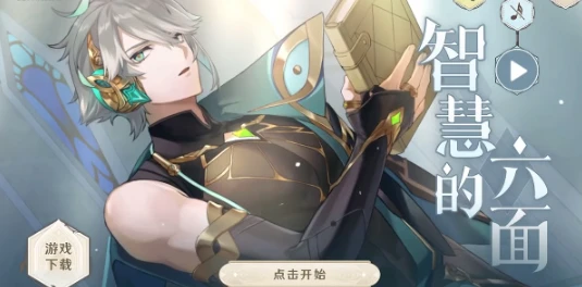 原神智慧的六面答案