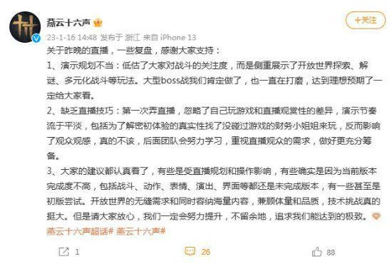 《燕雲十六聲》回應實機觀感不佳：規劃不當 缺乏經驗