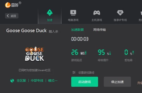 鵝鴨殺需要加速器嗎？鵝鴨殺用什麼加速器？