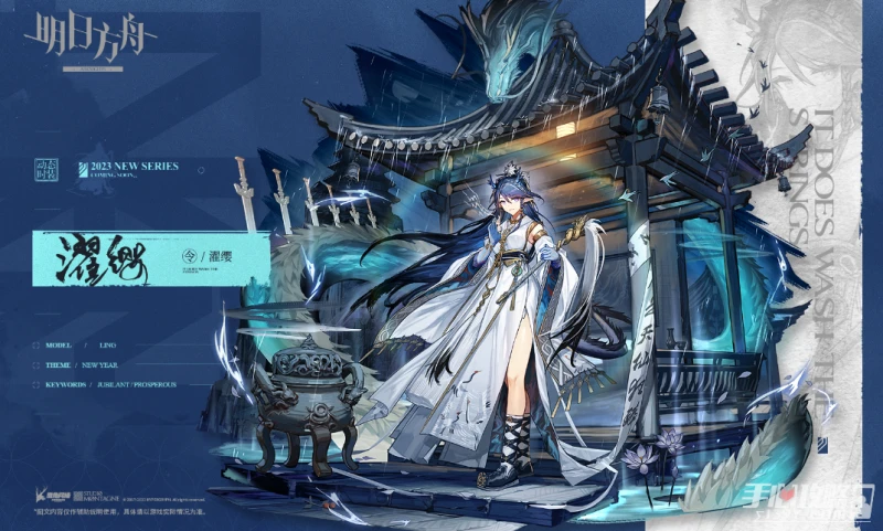 《明日方舟》令濯纓皮膚介紹