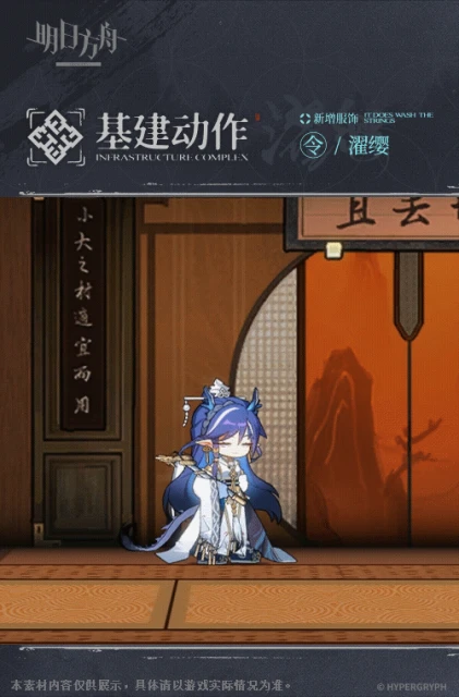 《明日方舟》令濯纓皮膚介紹