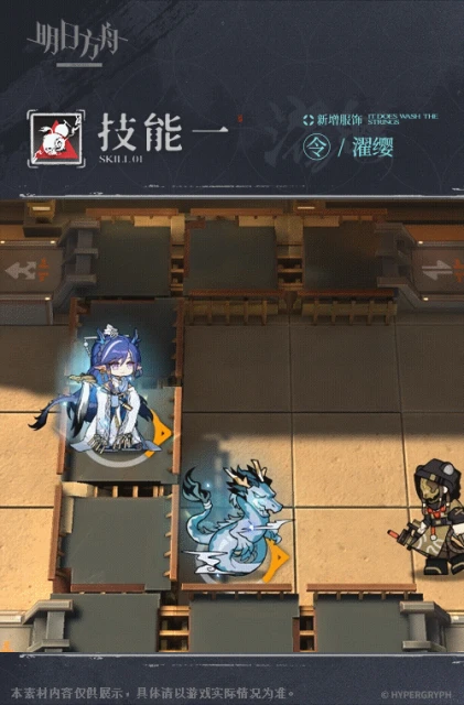 《明日方舟》令濯纓皮膚介紹