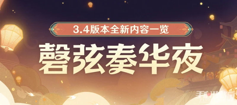 《原神》3.4預下載時間介紹