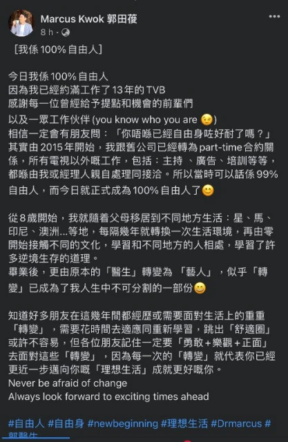 棄醫入行追夢13年　TVB「御用醫生」郭田葰宣布離巢