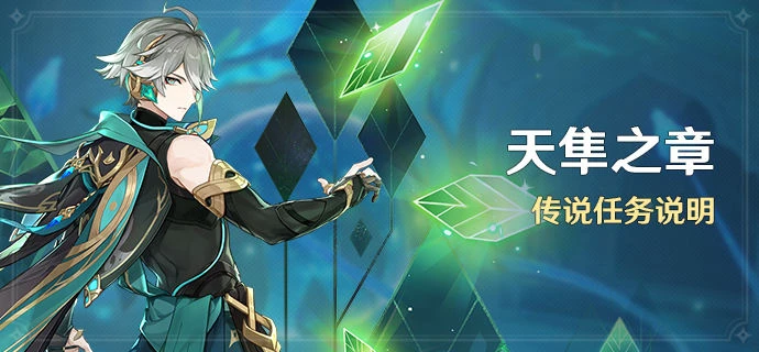 原神艾爾海森傳說任務解鎖方法