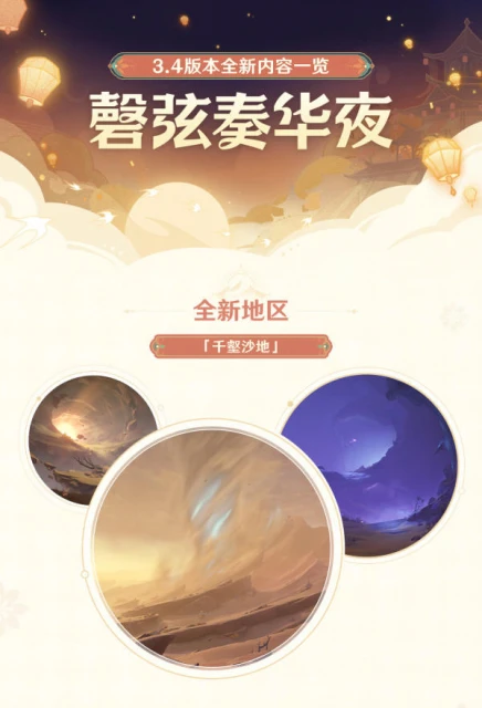 原神3.4版更新內容一覽