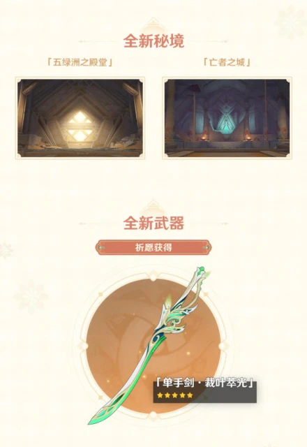 原神3.4版更新內容一覽