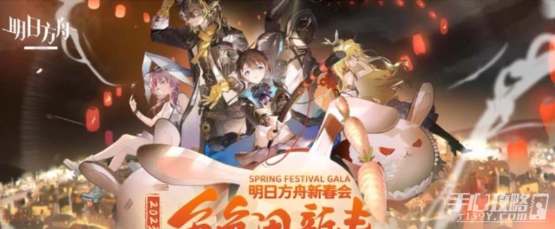 《明日方舟》2023新春會兌換碼