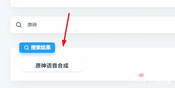 《原神》語音合成網站連結分享