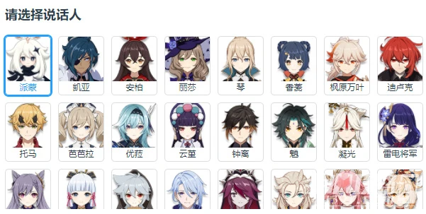 《原神》語音合成網站連結分享