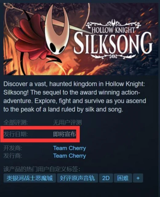 期待！《空洞騎士：絲之歌》發行日期「即將宣布」