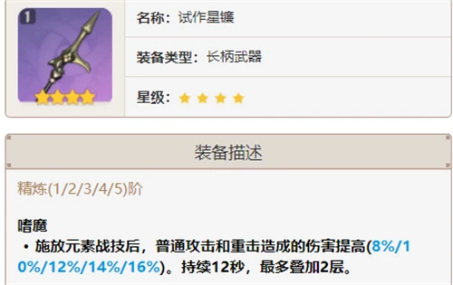 原神瑤瑤武器推薦