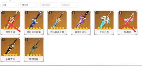 原神艾爾海森五星武器怎麼選