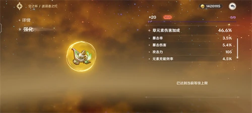 原神艾爾海森帶精通杯還是草傷杯