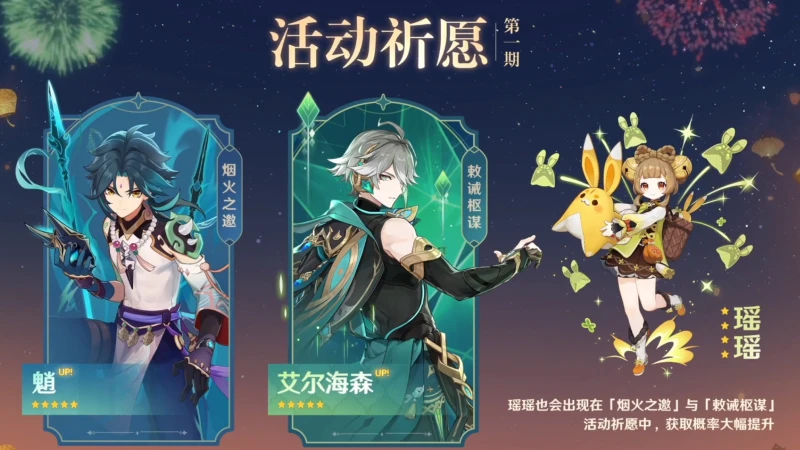 原神艾爾海森抽一命還是專武