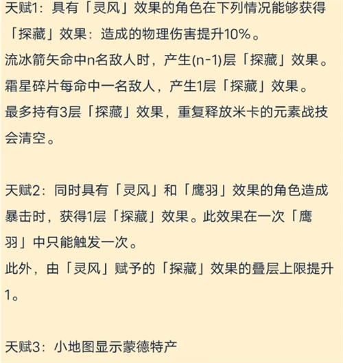 原神米卡技能介紹