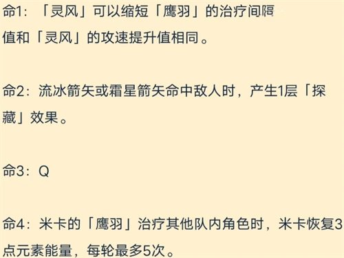 原神米卡技能介紹