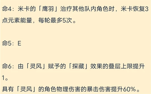 原神米卡技能介紹