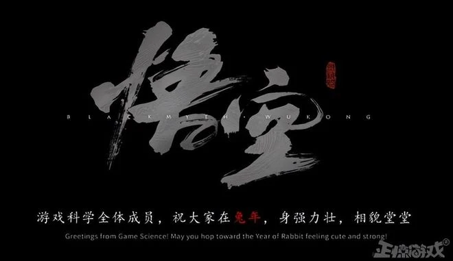 定檔2024年！《黑神話：悟空》發布兔年賀歲短片，老外一臉懵逼