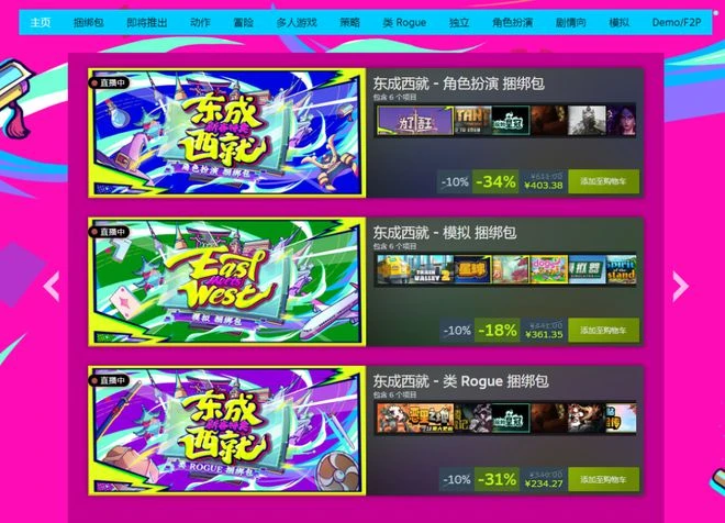 Steam東成西就新春特賣今日開啟 百款遊戲打包折上折