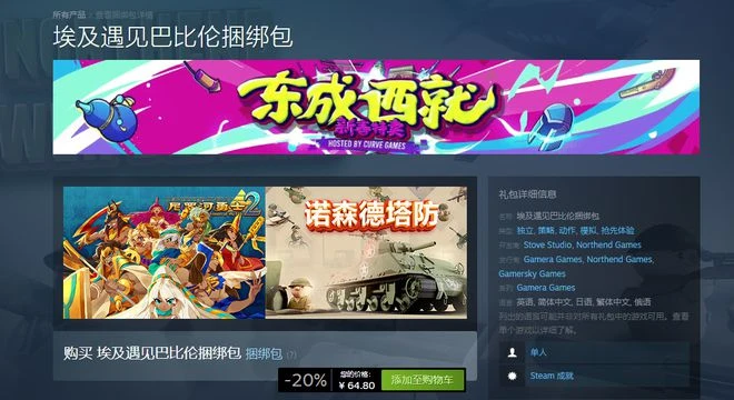 Steam東成西就新春特賣今日開啟 百款遊戲打包折上折