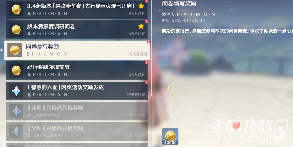 《原神》版本滿意度調研問捲入口