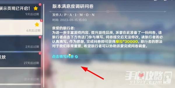 《原神》版本滿意度調研問捲入口