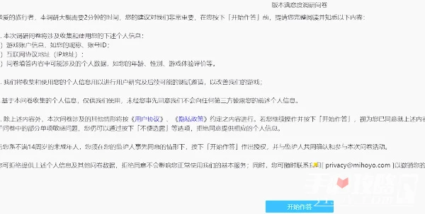 《原神》版本滿意度調研問捲入口