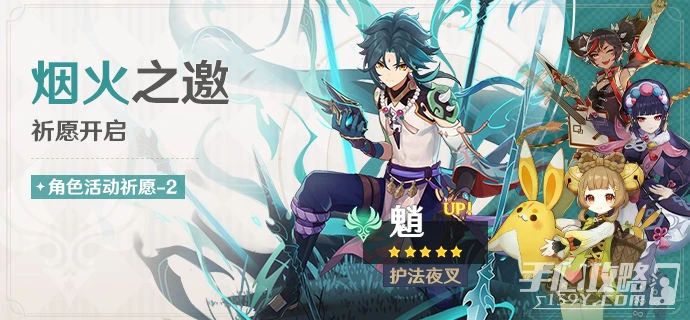 《原神》煙火之邀祈願活動