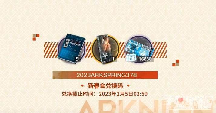 《明日方舟》兔年春節禮包碼2023