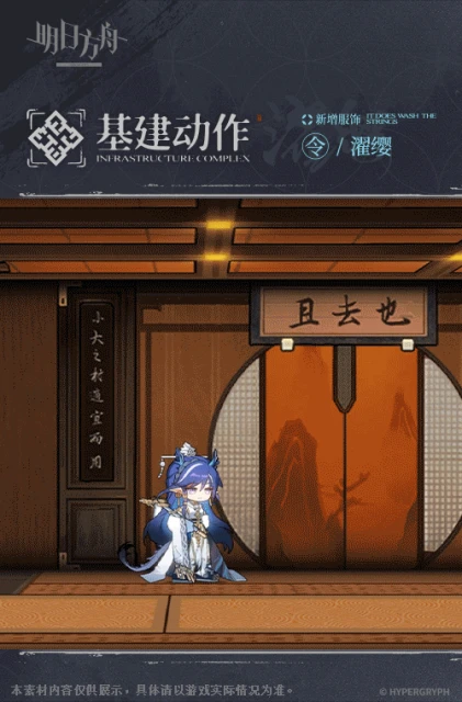 《明日方舟》令皮膚濯纓皮膚