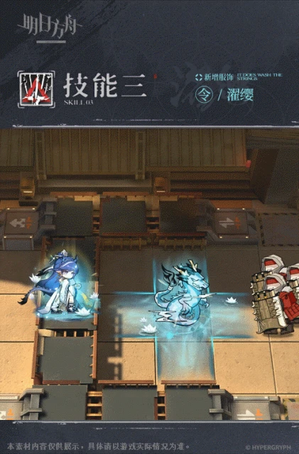 《明日方舟》令皮膚濯纓皮膚