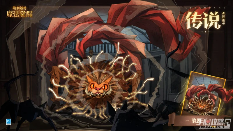 《哈利波特魔法覺醒》騶吾獲得方法