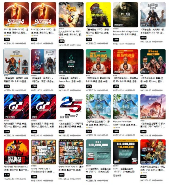 PS港服商城開啟「玩轉新一年」優惠活動