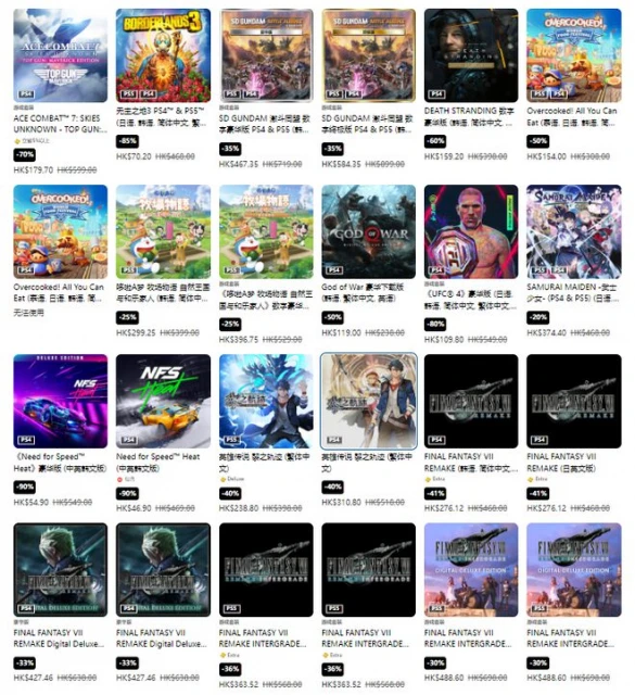 PS港服商城開啟「玩轉新一年」優惠活動