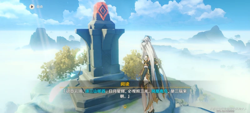 原神慶雲頂旋轉三隻鳥解密攻略